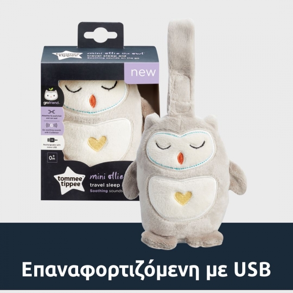 Mini Ollie η κουκουβάγια- Η καλύτερη σύντροφος για τη βόλτα - Επαναφορτιζόμενο με USB!