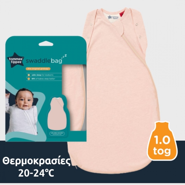 Πάνα αγκαλιάς Swaddle bag Φθινοπωρινή 1 tog 0-3 & 3-6 μηνών Blush