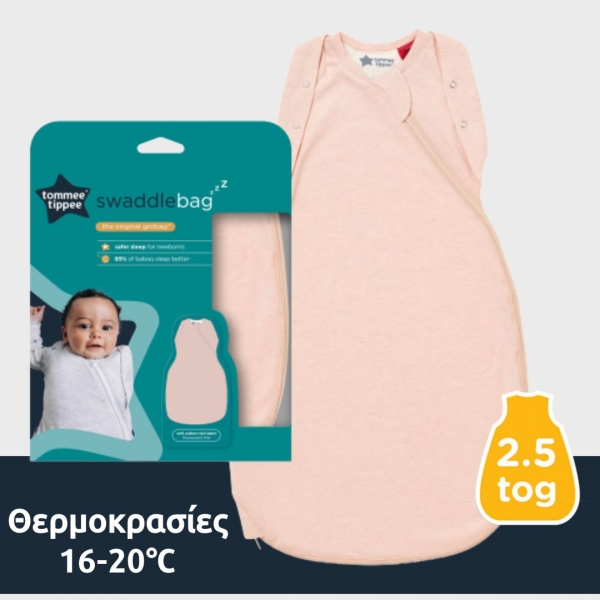 Πάνα αγκαλιάς Swaddle bag Χειμωνιάτικη 2.5 tog 0-3 & 3-6 μηνών Blush