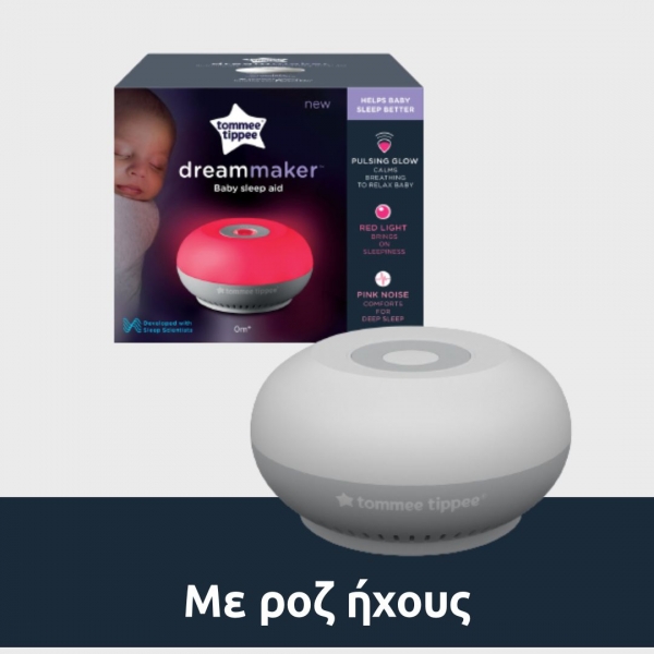 Gro Company Dreammaker: Βοήθημα ύπνου με φωτάκι, ροζ ήχους και αισθητήρα κλάματος